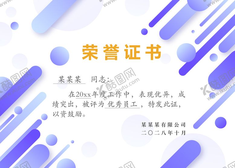 编号：39785209200806130862【酷图网】源文件下载-几何图案荣誉证书