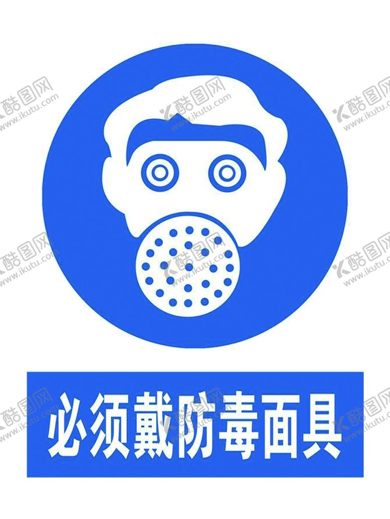 编号：88816905091722429863【酷图网】源文件下载-戴防毒面具