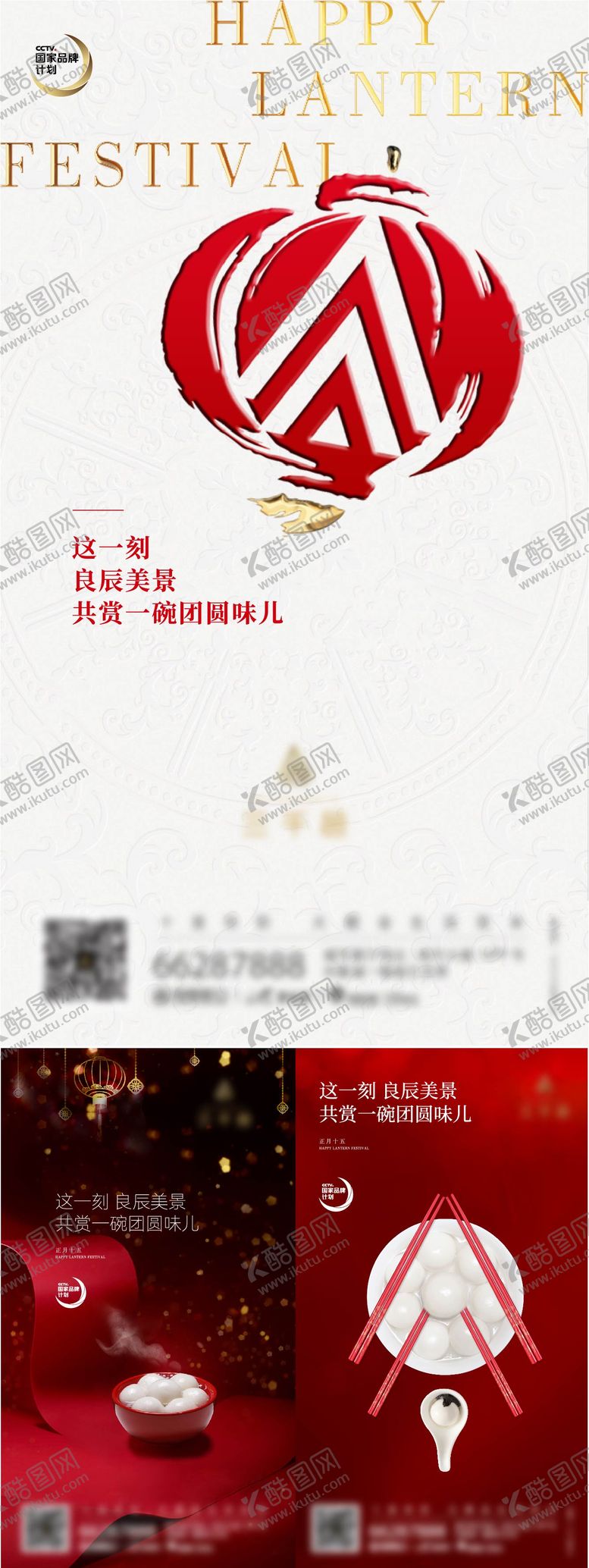 编号：62733211270713523295【酷图网】源文件下载-元宵节海报