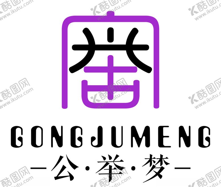 编号：43886209291607281049【酷图网】源文件下载-公举梦logo设计