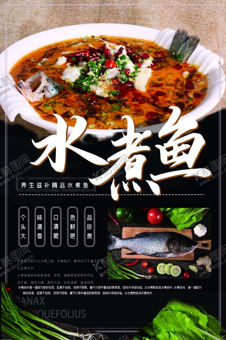 编号：10760610051951181730【酷图网】源文件下载-水煮鱼