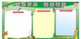 校园宣传栏背景防溺水禁毒