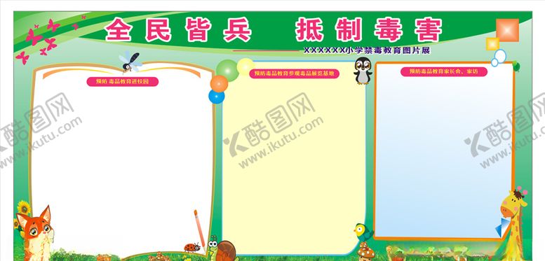 编号：27269606240730086813【酷图网】源文件下载-校园宣传栏背景防溺水禁毒