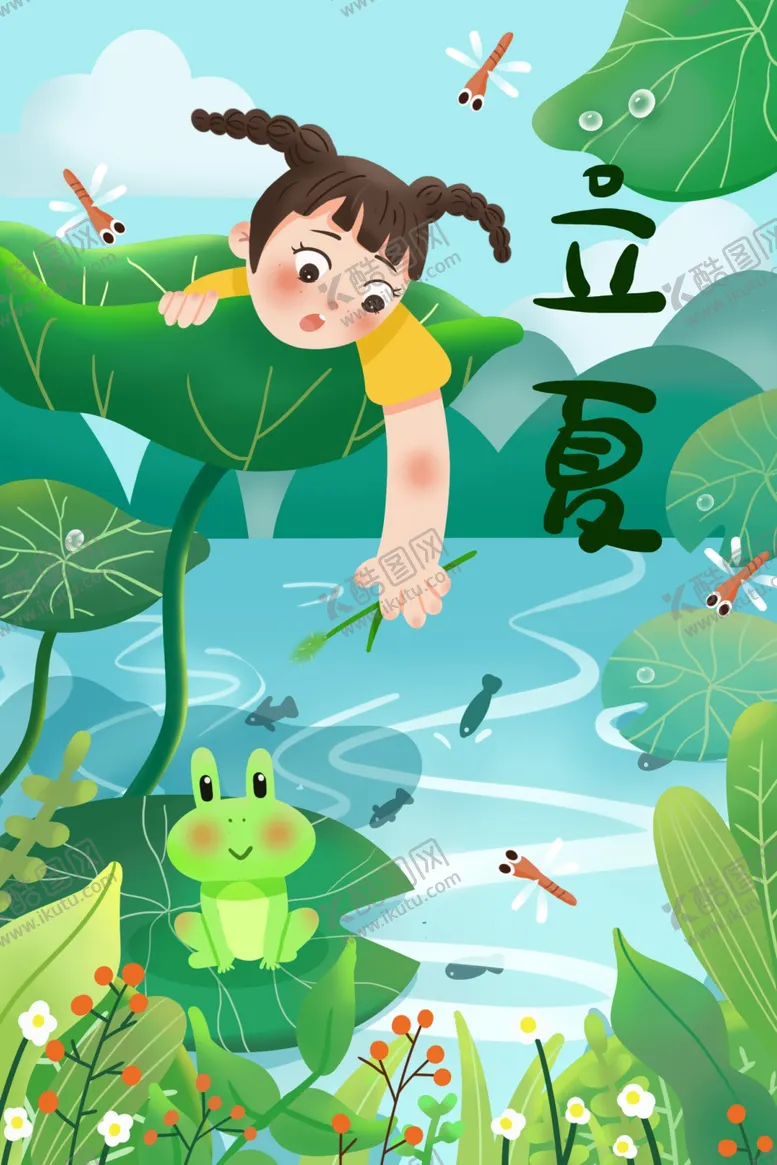 编号：20966301231917304331【酷图网】源文件下载-立夏