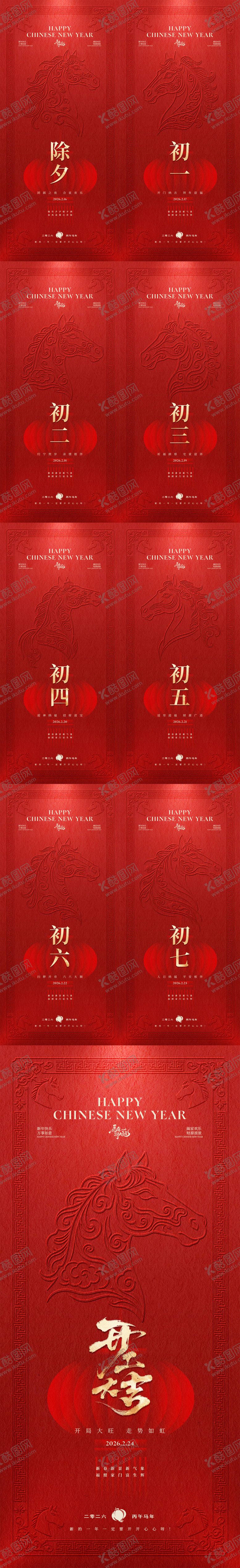 编号：34672402141336294170【酷图网】源文件下载-新年系列开工大吉海报