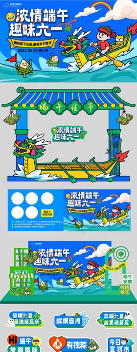 浓情端午趣味六一设计