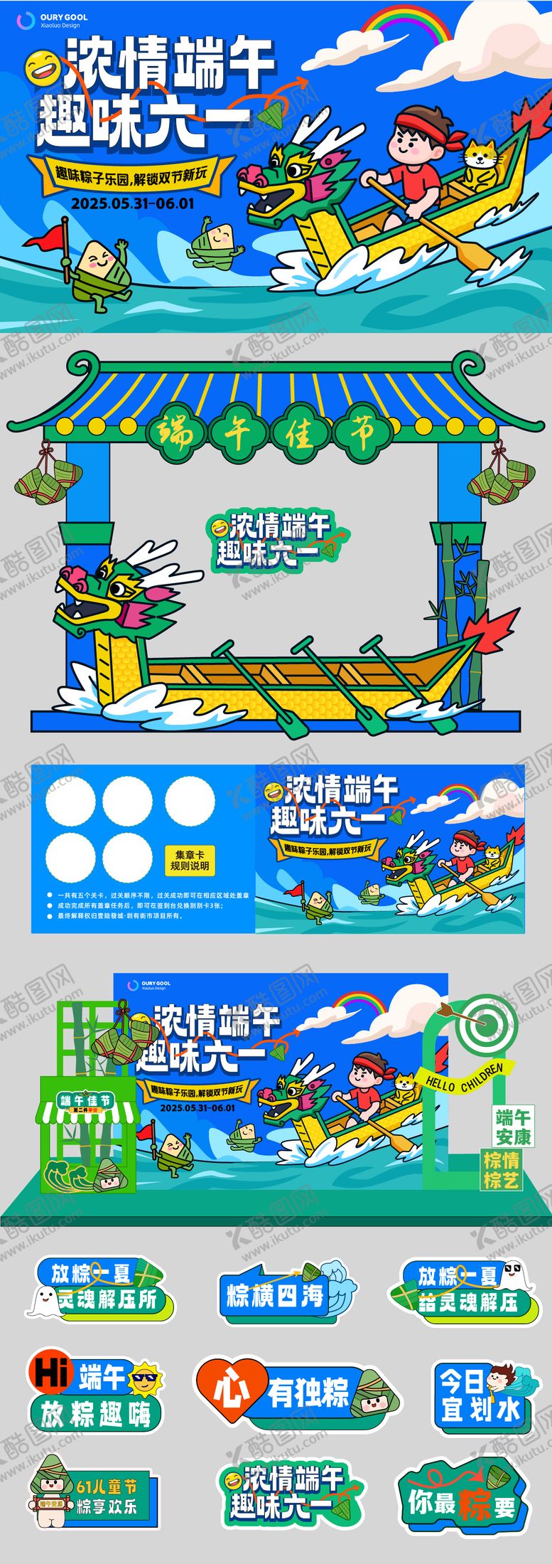 编号：19728705182227499540【酷图网】源文件下载-浓情端午趣味六一设计