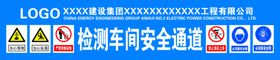 安全通道警示标语宣传