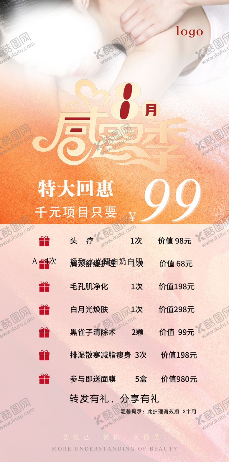 编号：80153101240335598912【酷图网】源文件下载-感恩回馈海报