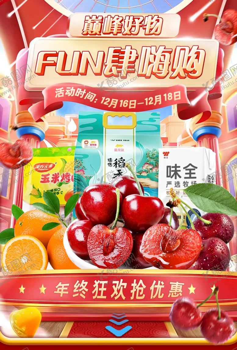 编号：34725109280259117516【酷图网】源文件下载-电商商超海报