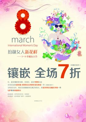 三八妇女节
