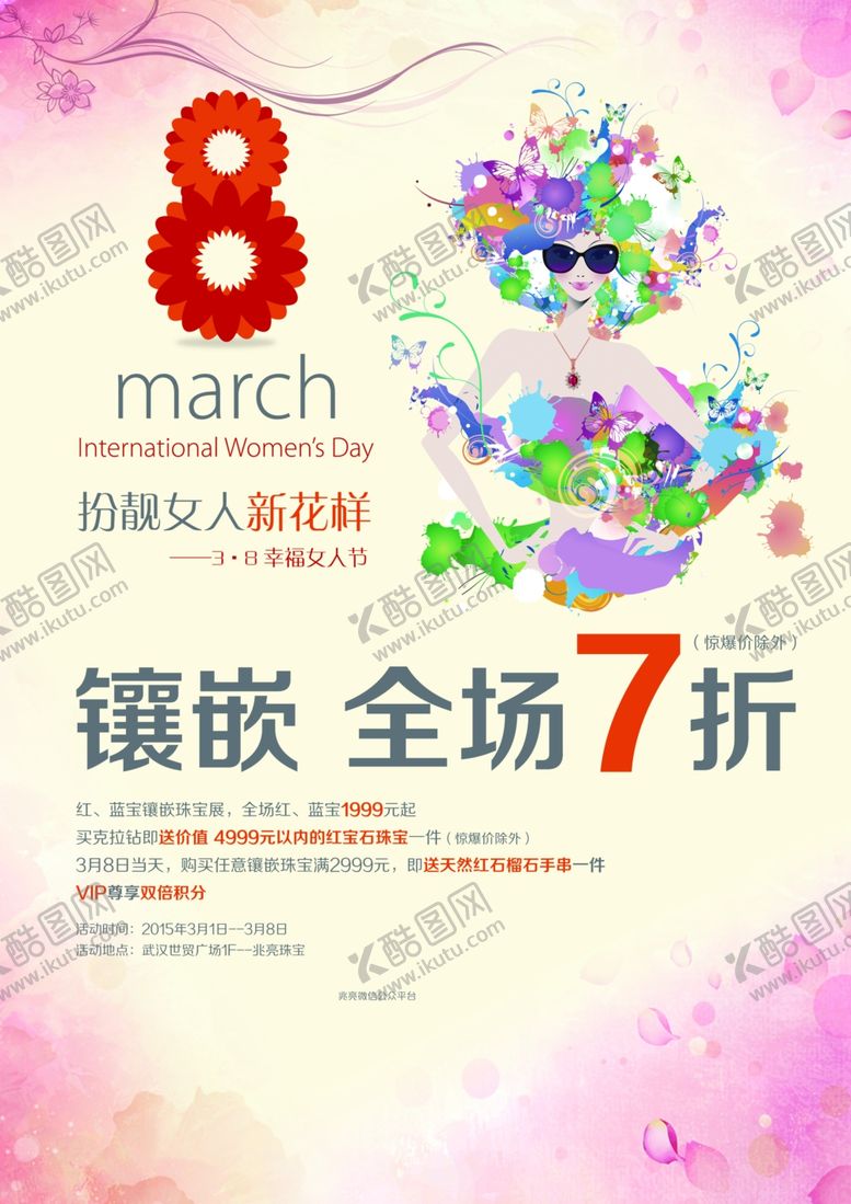 编号：57245409221358185759【酷图网】源文件下载-三八妇女节