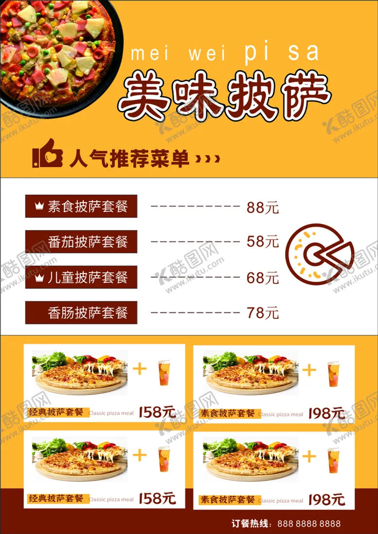 编号：59868810250454476338【酷图网】源文件下载-美味披萨  