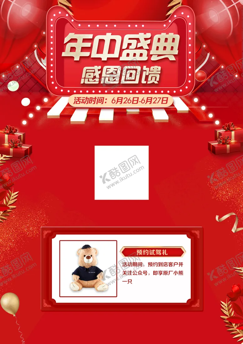 编号：36182409131630218763【酷图网】源文件下载-雷克萨斯年中盛典海报