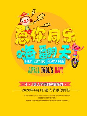 愚你同乐