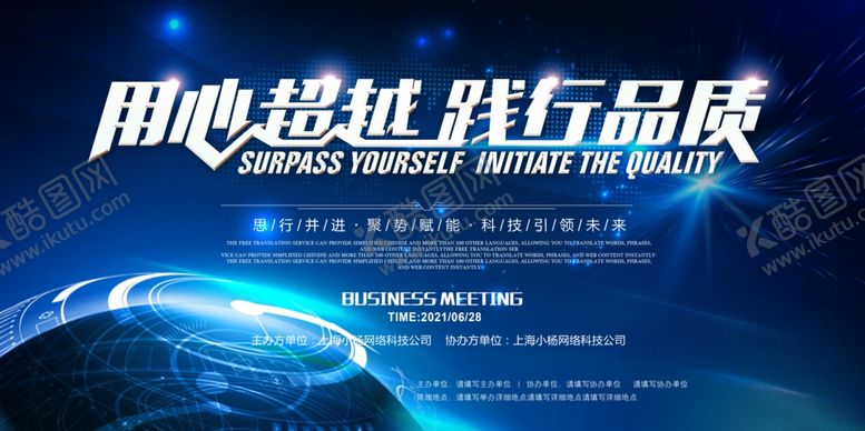 编号：37895109220019443231【酷图网】源文件下载-年会展板