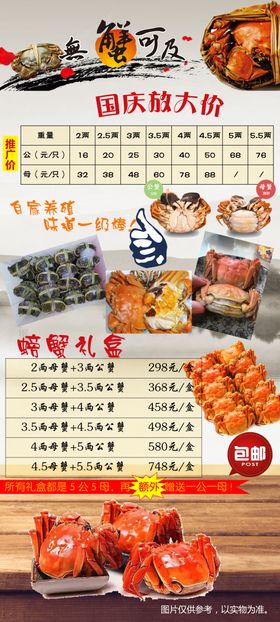 螃蟹海报