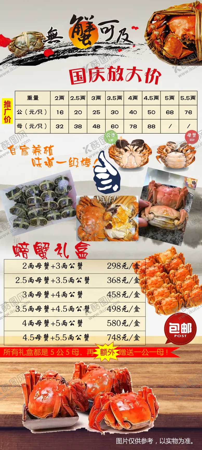 编号：54900406261350541249【酷图网】源文件下载-螃蟹海报