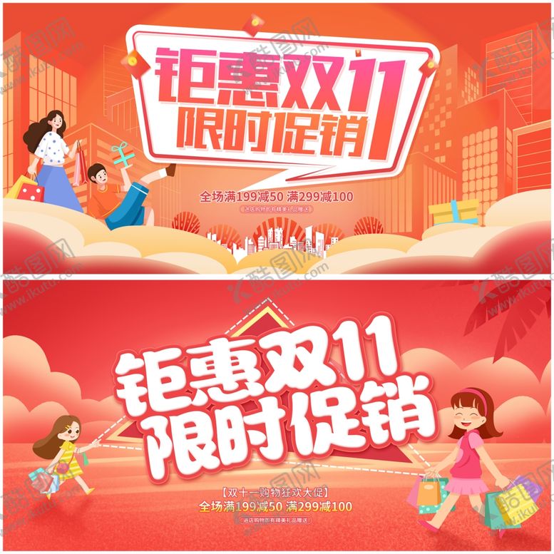 编号：45856611021351276434【酷图网】源文件下载-电商大促展板