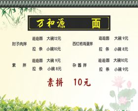 羊肉店价目表