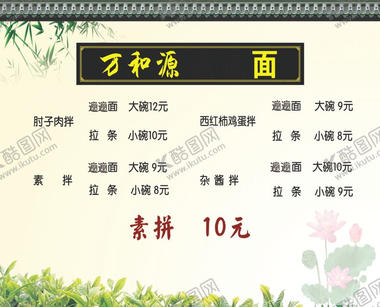 编号：22851905140145191858【酷图网】源文件下载-羊肉店价目表