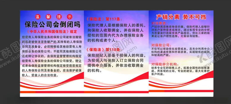 编号：47863706301851109584【酷图网】源文件下载-保险展板