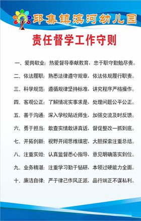 责任督学工作守则