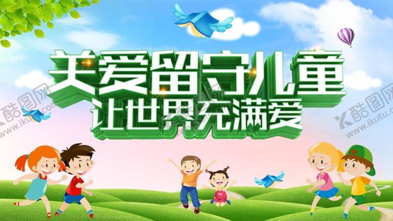 编号：13638010292350385983【酷图网】源文件下载-关爱儿童