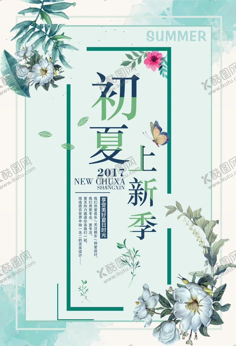 编号：43068509161128521803【酷图网】源文件下载-海报设计