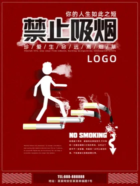禁止吸烟医院展板校园标语标志区