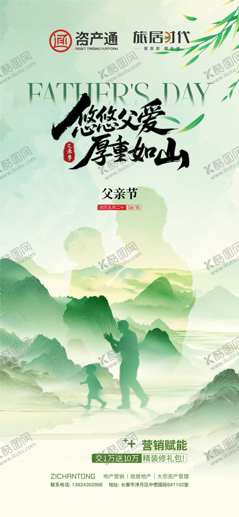 编号：76418404141612114359【酷图网】源文件下载-父亲节海报