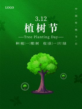 编号：15293609180040069246【酷图网】源文件下载-植树节