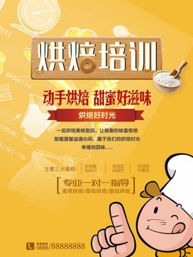 烘焙课
