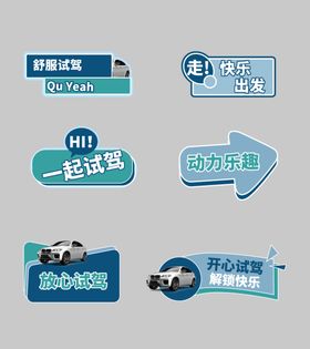 汽车试驾手举牌