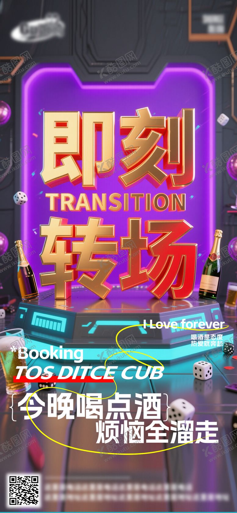 编号：68296509190732269313【酷图网】源文件下载-酒吧转场预告海报