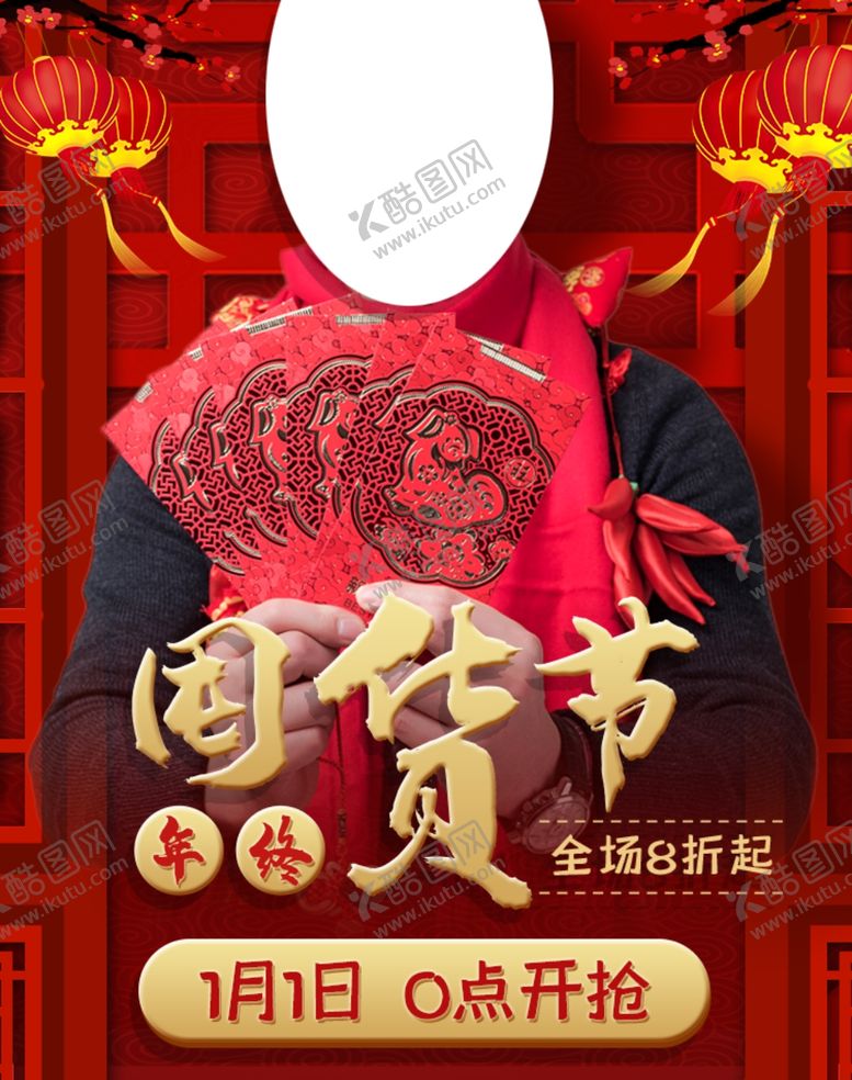 编号：55718309192110199247【酷图网】源文件下载-国货节