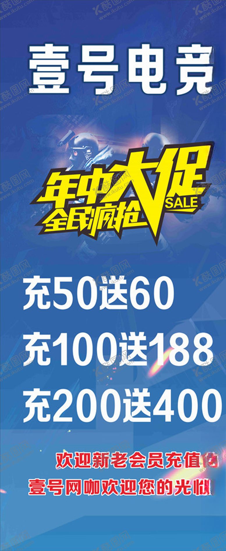 编号：72321710051106591744【酷图网】源文件下载-电竞海报
