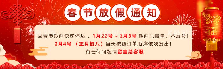 编号：95827811190909234080【酷图网】源文件下载-春节放假通知