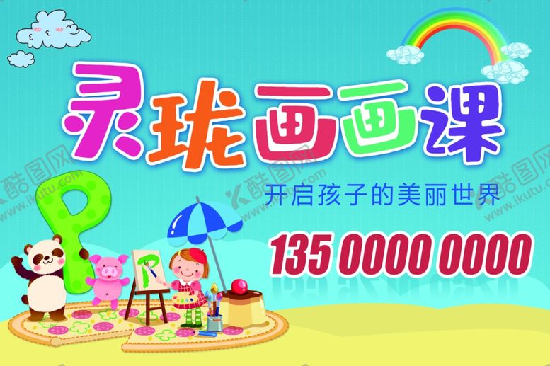编号：55153701151413276582【酷图网】源文件下载-画画课