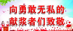 世界献血日海报