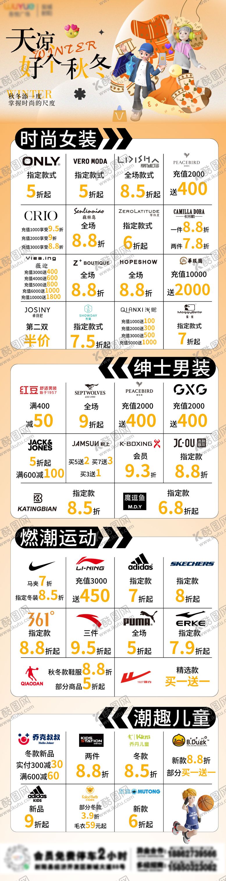 编号：31470112300954526856【酷图网】源文件下载-秋款