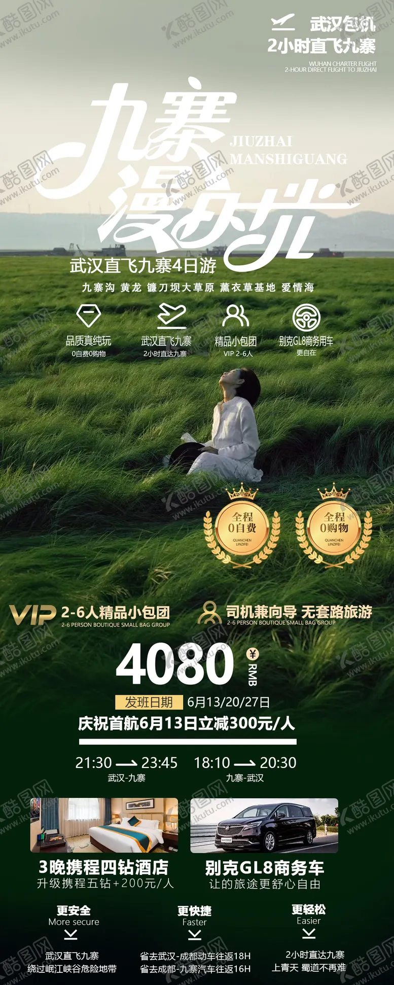 编号：74282611212002153413【酷图网】源文件下载-九寨旅游海报