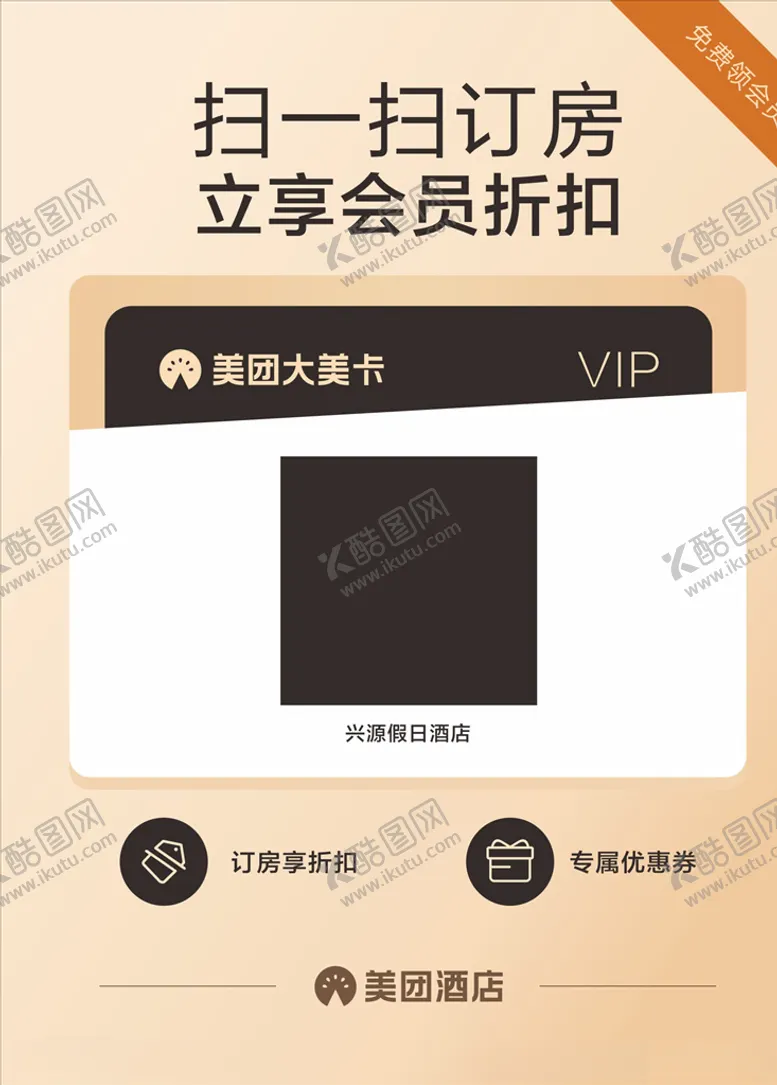 编号：35388604210552141418【酷图网】源文件下载-美团酒店大美卡