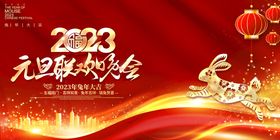 红色背景 春节2023 年会