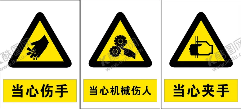 编号：61498709160749091487【酷图网】源文件下载-当心夹手