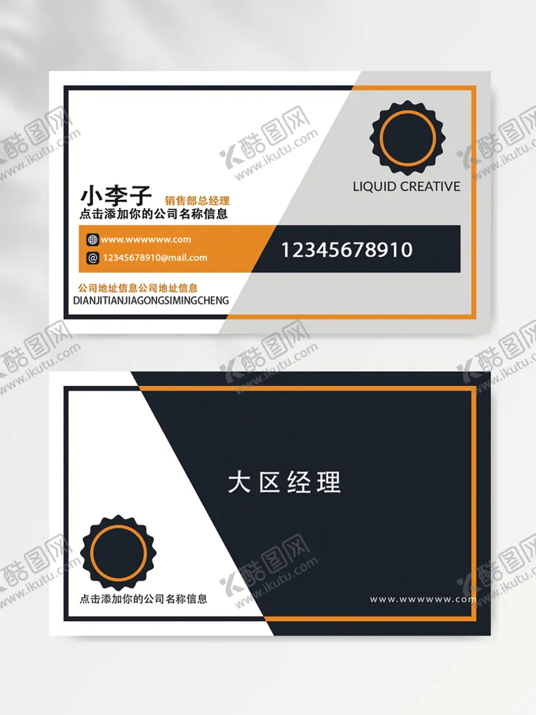 编号：26583909130245036139【酷图网】源文件下载-名片模版