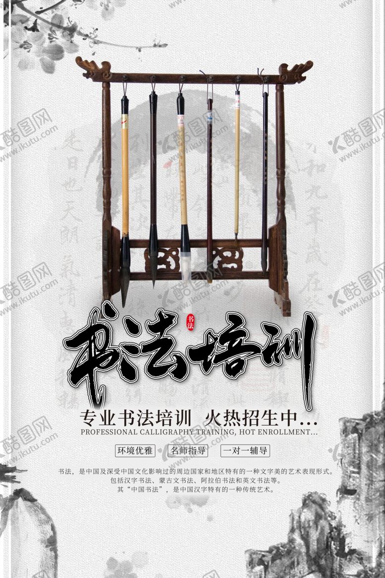 编号：24024405172243572694【酷图网】源文件下载-书法培训