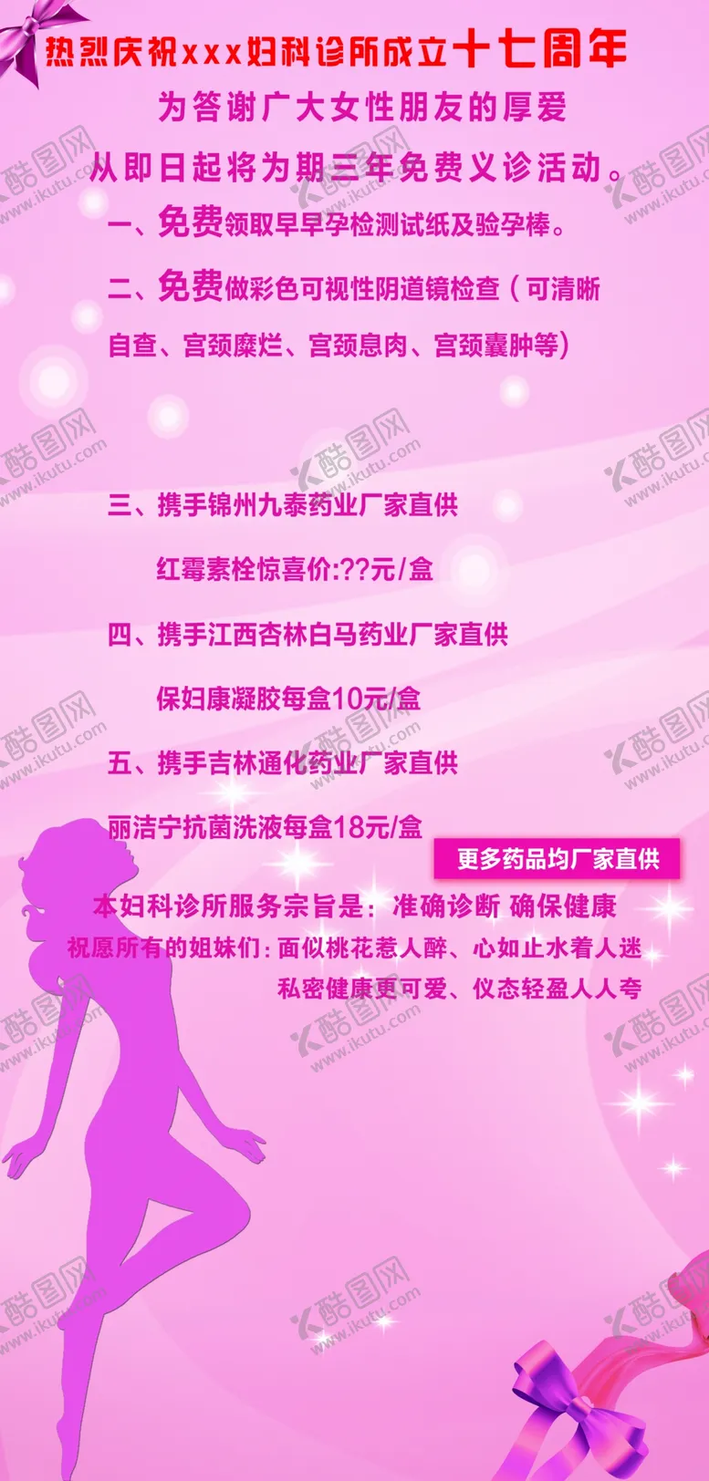 编号：53158206301249434803【酷图网】源文件下载-妇科活动