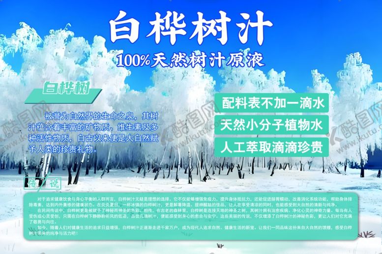 编号：70203101250314166690【酷图网】源文件下载-白桦树汁