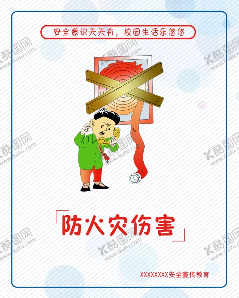 编号：65809002121226372176【酷图网】源文件下载-消防常识